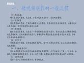 综合活动3 制作校园生活短视频 课件（共32页PPT）+文档素材