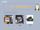 第三课 美丽校园我来拍 课件（共18页PPT）