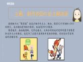 综合活动2 制作校园生活主题相册 课件（共24页PPT）+图片素材