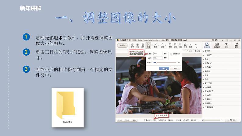 综合活动2 制作校园生活主题相册 课件（共24页PPT）+图片素材04