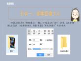 综合活动2 制作校园生活主题相册 课件（共24页PPT）+图片素材
