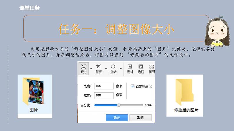 综合活动2 制作校园生活主题相册 课件（共24页PPT）+图片素材05