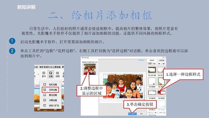 综合活动2 制作校园生活主题相册 课件（共24页PPT）+图片素材06