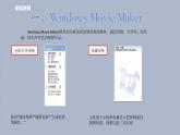 第八课 组接镜头串主题 课件（共21页PPT）