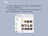 第四课 整理素材便利用 课件（共17页PPT）