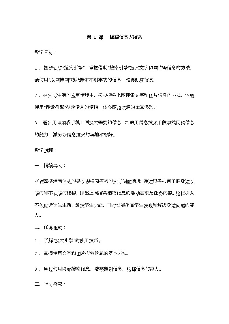 泰山版小学信息技术三年级下册教案（全）01