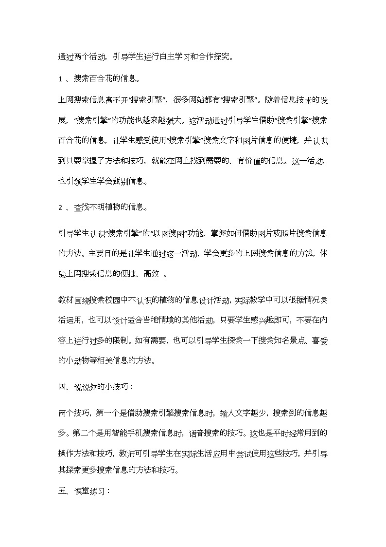 泰山版小学信息技术三年级下册教案（全）02