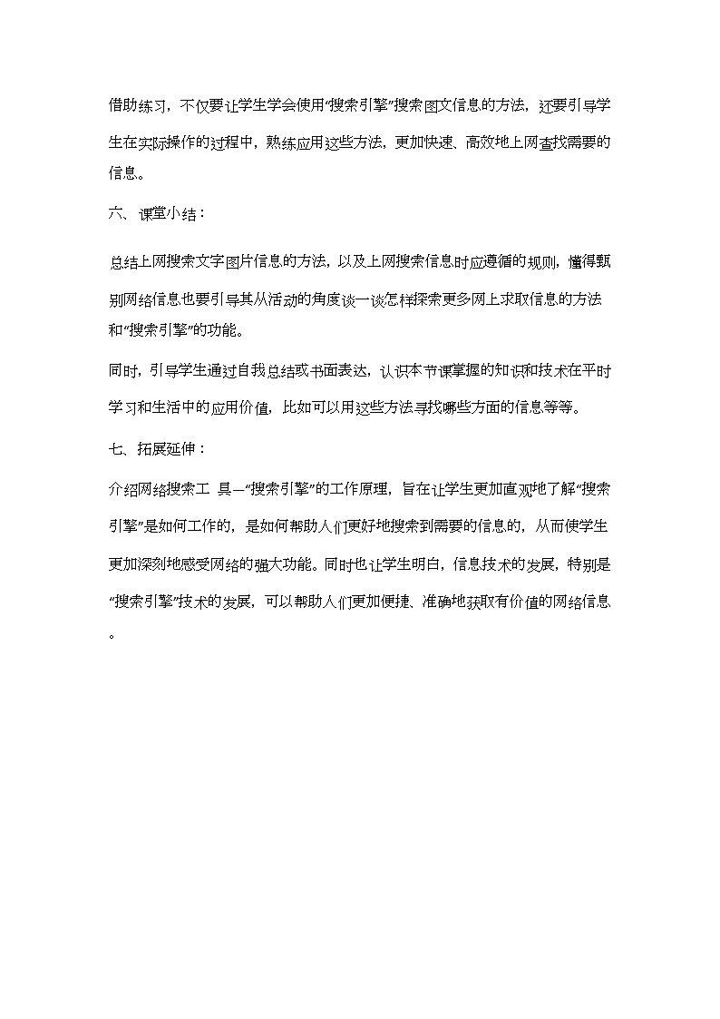 泰山版小学信息技术三年级下册教案（全）03