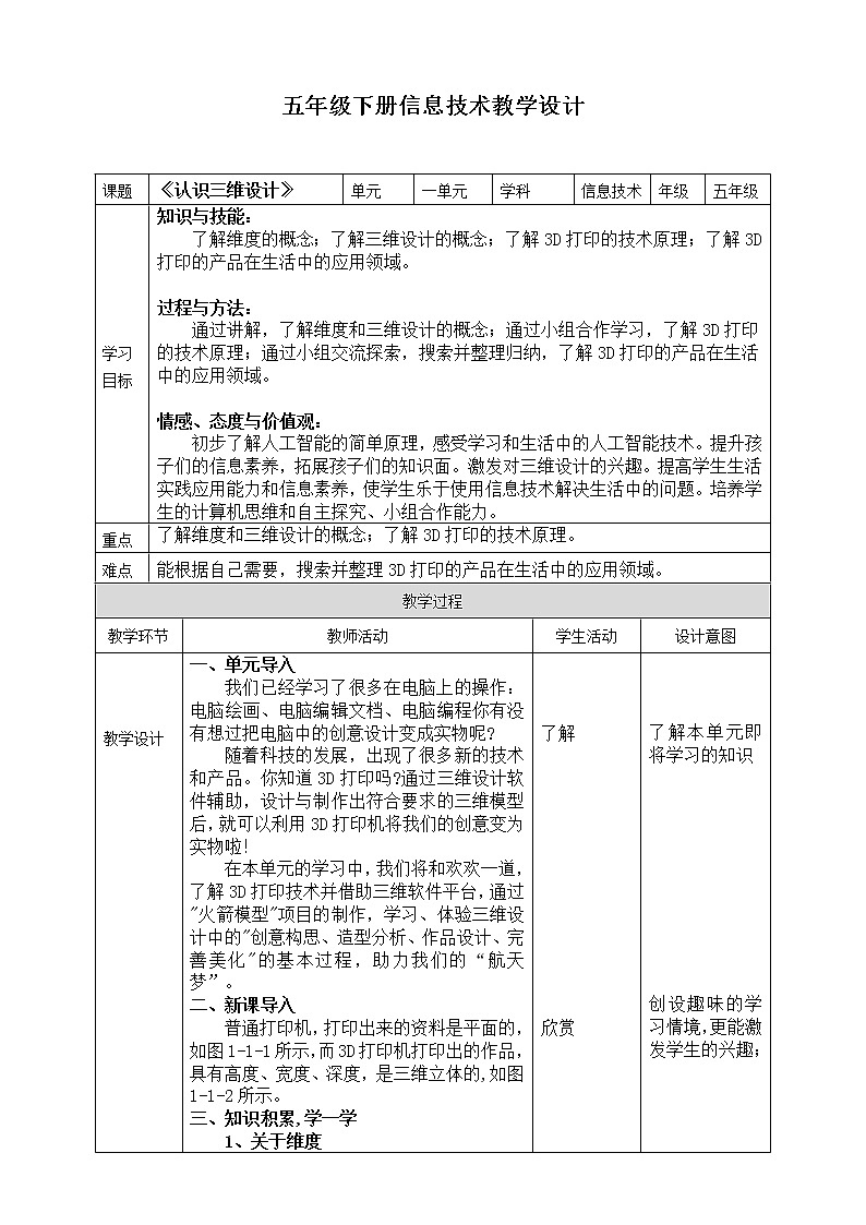 新川教版信息技术1.1《认识三维设计》课件PPT+教案01