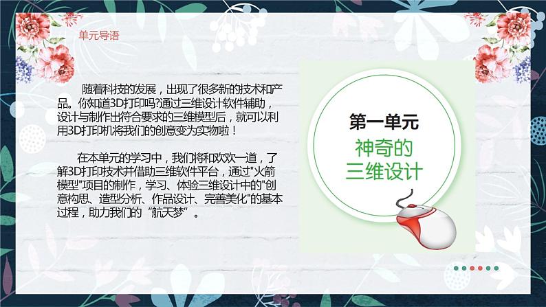 新川教版信息技术1.1《认识三维设计》课件PPT+教案03