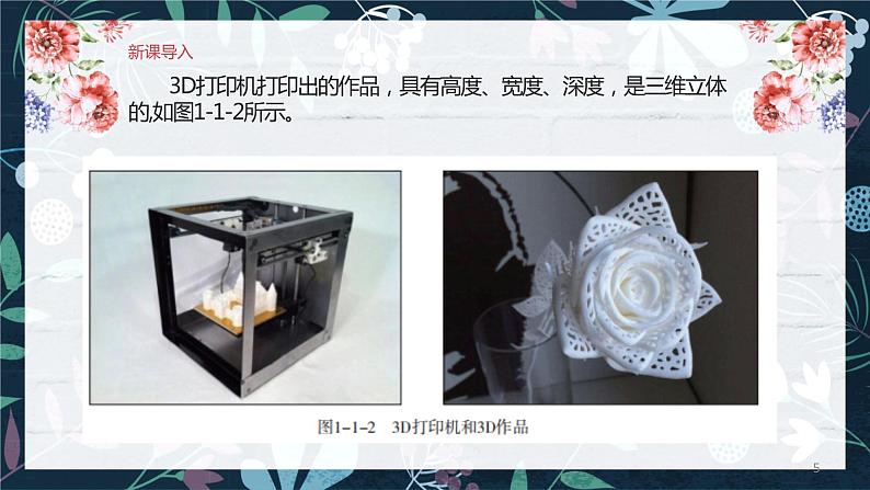 新川教版信息技术1.1《认识三维设计》课件PPT+教案05