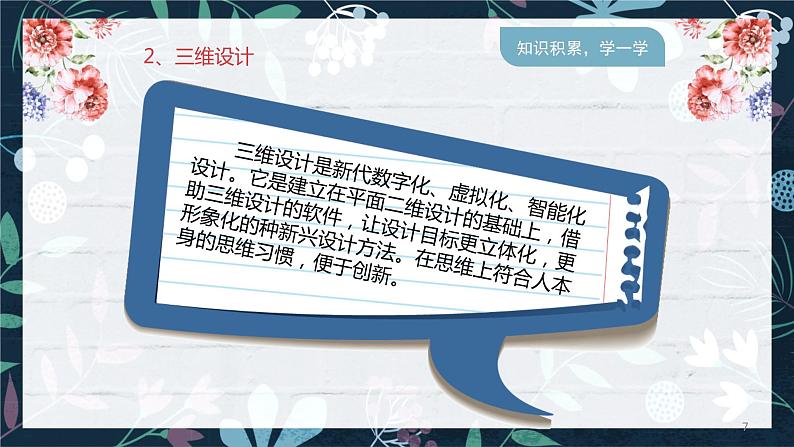 新川教版信息技术1.1《认识三维设计》课件PPT+教案07