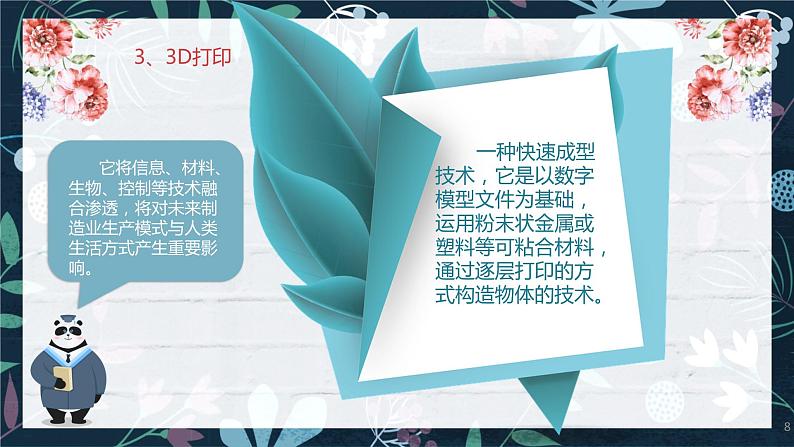 新川教版信息技术1.1《认识三维设计》课件PPT+教案08