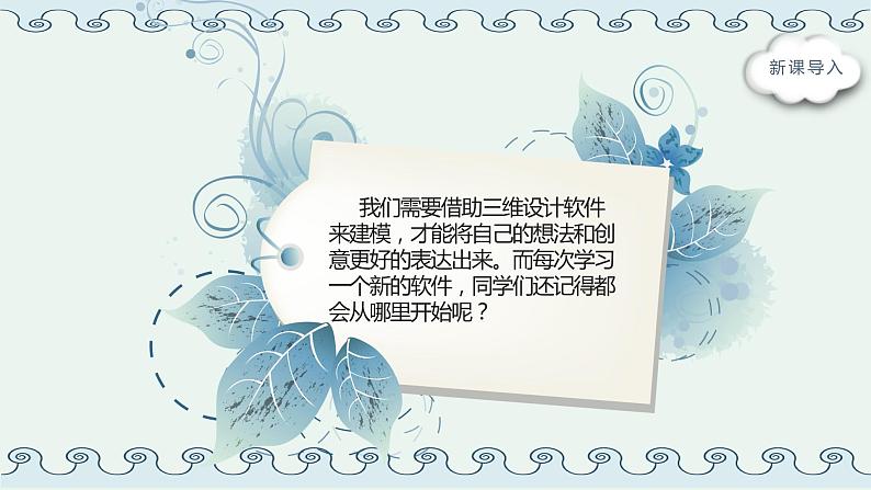 五年级下册信息技术1.2《体验三维设计》川教版第4页