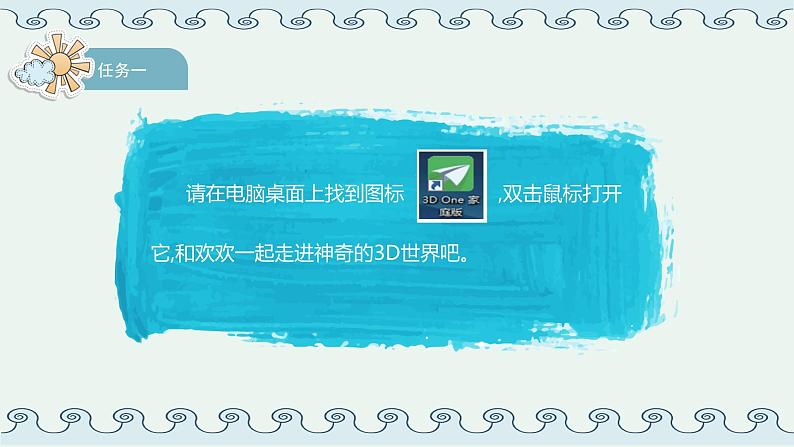 五年级下册信息技术1.2《体验三维设计》川教版第6页