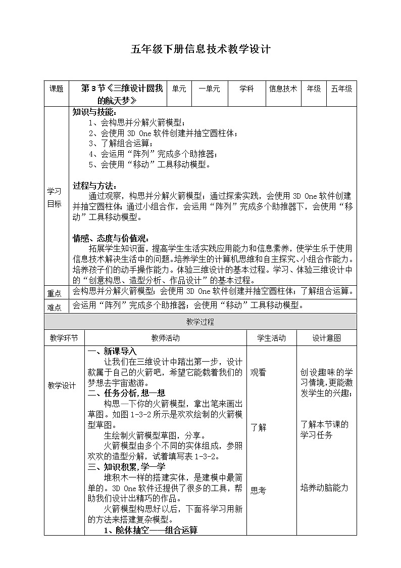 新川教版信息技术1.3《三维设计圆我的航天梦》课件PPT+教案01