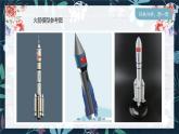 新川教版信息技术1.3《三维设计圆我的航天梦》课件PPT+教案
