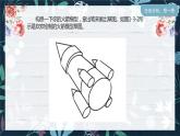 新川教版信息技术1.3《三维设计圆我的航天梦》课件PPT+教案