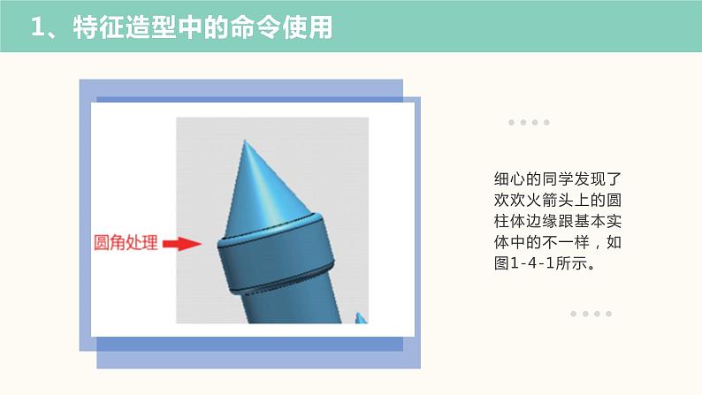 新川教版信息技术1.4《美化模型》课件PPT+教案03