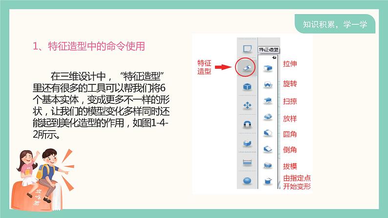 新川教版信息技术1.4《美化模型》课件PPT+教案05