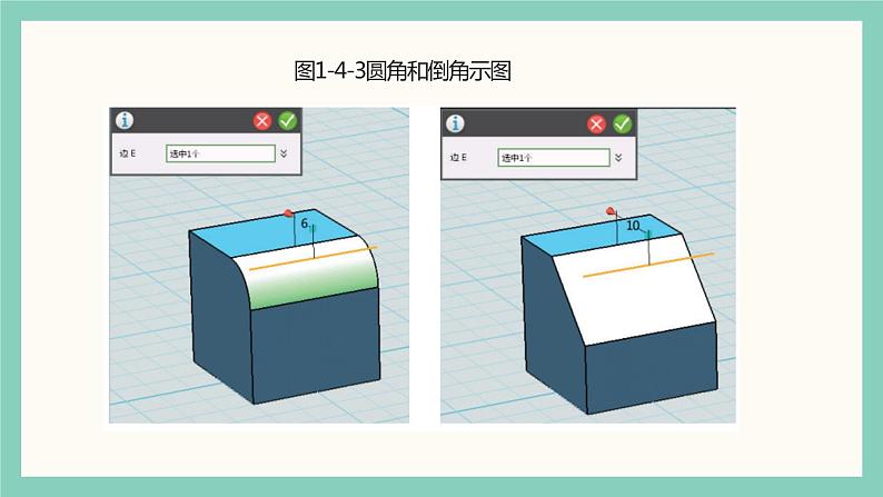 新川教版信息技术1.4《美化模型》课件PPT+教案06