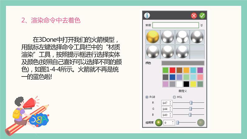 新川教版信息技术1.4《美化模型》课件PPT+教案07