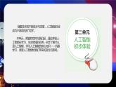 新川教版信息技术2.1《初识人工智能》课件PPT+教案