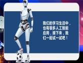新川教版信息技术2.2《智能学习》课件PPT+教案