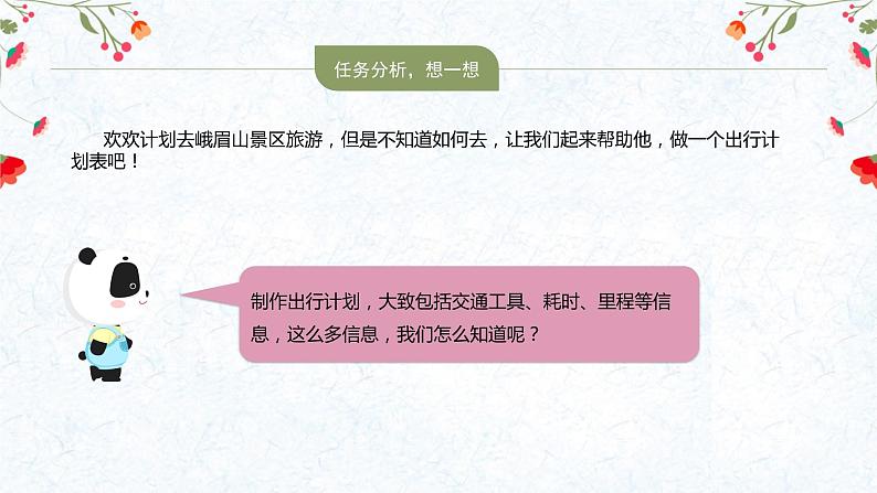 新川教版信息技术2.3《智能生活》课件PPT+教案03