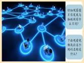 四年级信息技术下册第一课探索网络世界课件PPT
