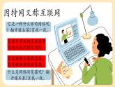 四年级信息技术下册第一课探索网络世界课件PPT