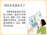 四年级信息技术下册第一课探索网络世界课件PPT