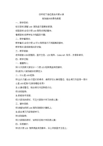 河南大学版（2020）四年级下册第八课 装饰城市的景色教案