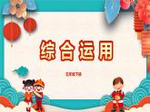 新川教版信息技术2.4《综合运用》课件PPT+教案
