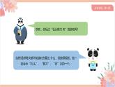 新川教版信息技术3.4《随机抽取器》课件PPT+教案