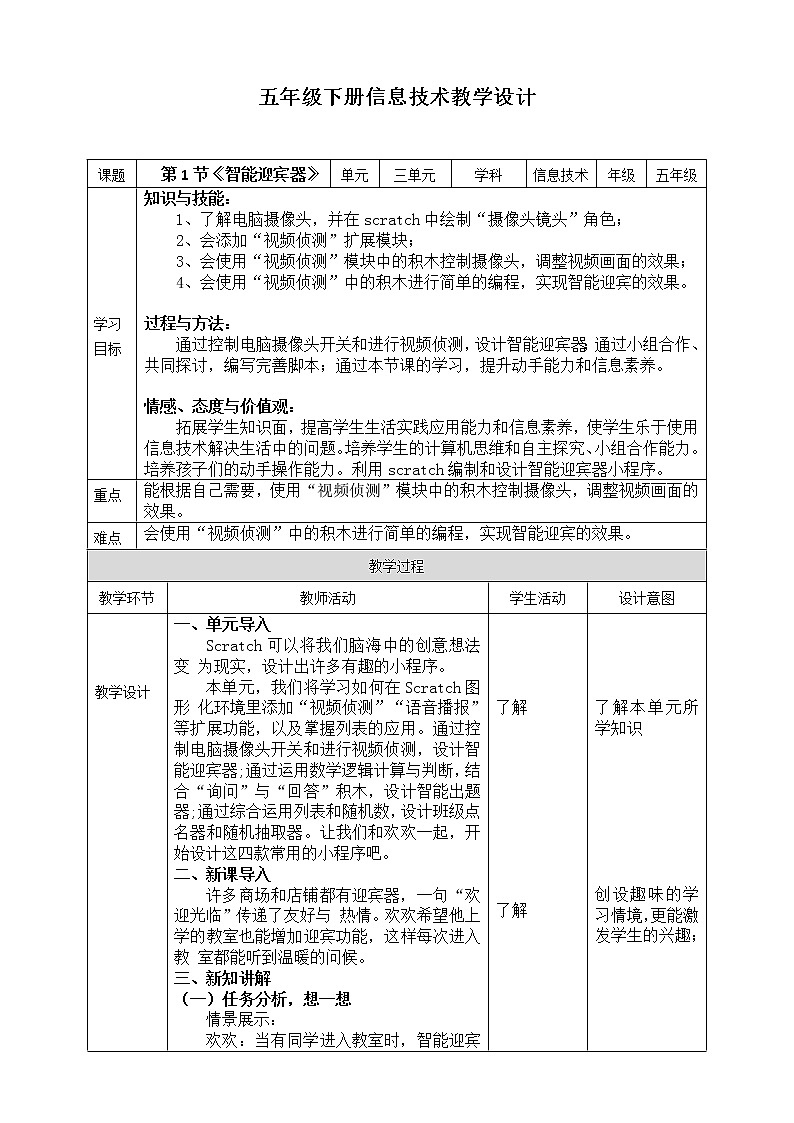 新川教版信息技术3.1《智能迎宾器》课件PPT+教案01