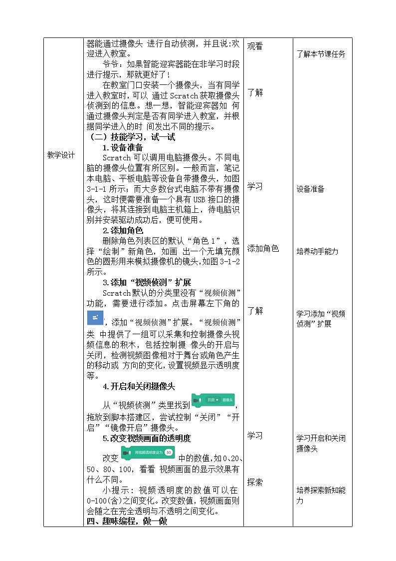 新川教版信息技术3.1《智能迎宾器》课件PPT+教案02
