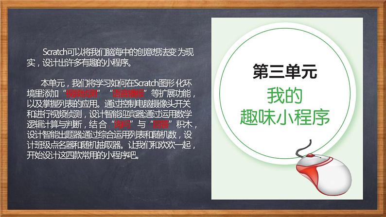 新川教版信息技术3.1《智能迎宾器》课件PPT+教案02