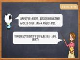 新川教版信息技术3.1《智能迎宾器》课件PPT+教案