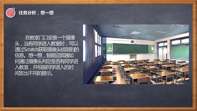 新川教版信息技术3.1《智能迎宾器》课件PPT+教案05