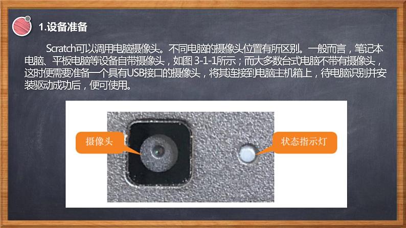 新川教版信息技术3.1《智能迎宾器》课件PPT+教案06