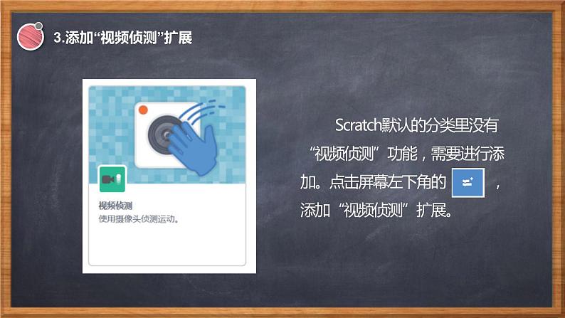 新川教版信息技术3.1《智能迎宾器》课件PPT+教案08