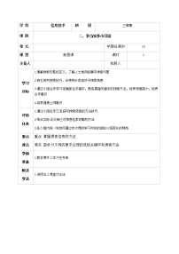 小学信息技术河南大学版（2020）三年级下册第二课 争当家乡小导游教案