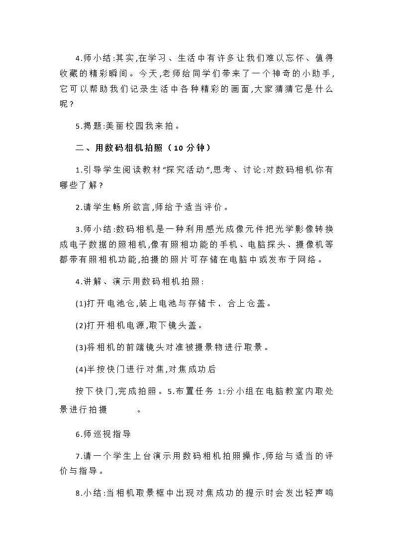 闽教版四年级下册信息技术 第3课 美丽校园我来拍 教案02