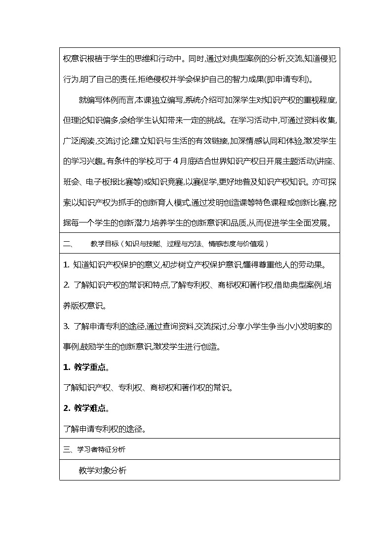 闽教版四年级下册信息技术 第9课 拒绝侵权明责任 教案02