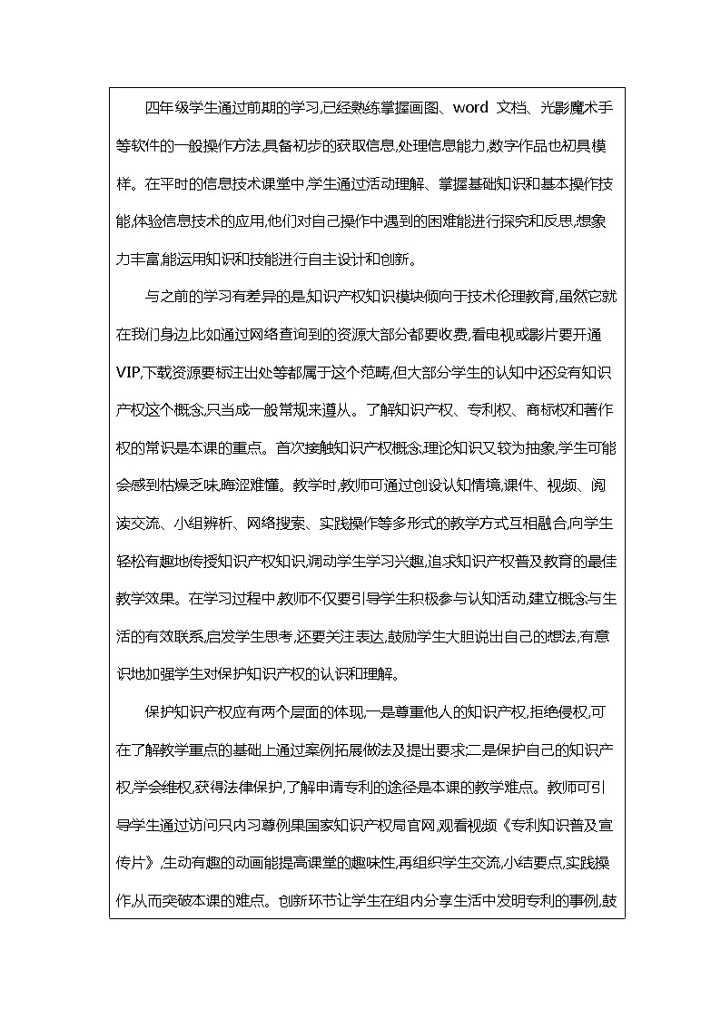 闽教版四年级下册信息技术 第9课 拒绝侵权明责任 教案03