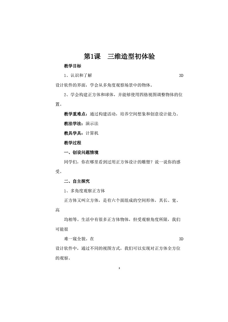 泰山出版社信息技术五年级下册全册教案第1页