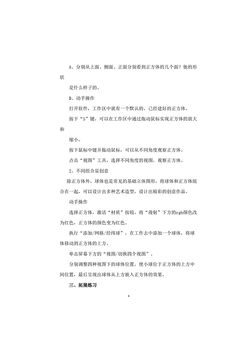 泰山出版社信息技术五年级下册全册教案第2页