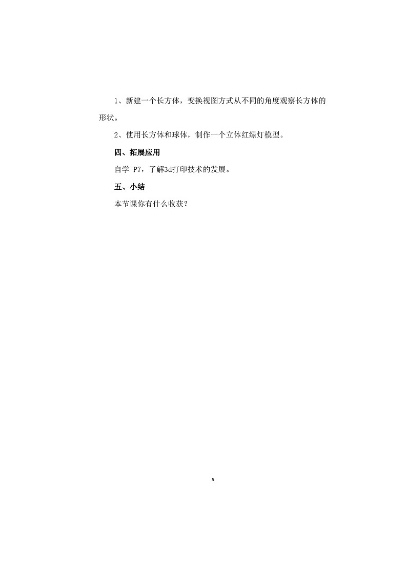泰山出版社信息技术五年级下册全册教案第3页
