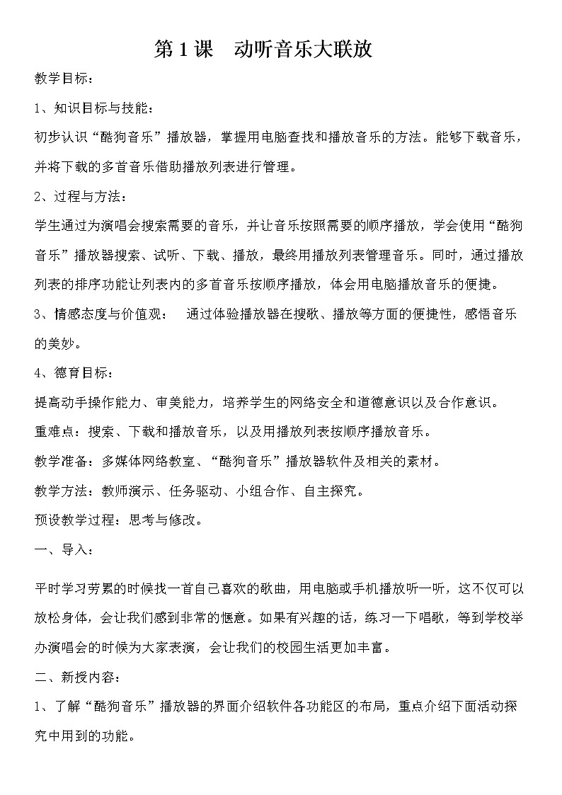泰山出版社信息技术五年级上册全册教案第1页